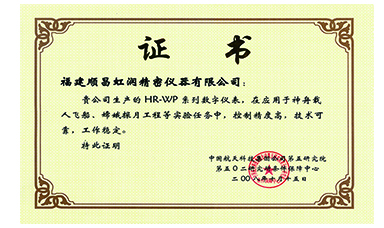 虹潤產(chǎn)品應用于神舟飛船、嫦娥探月等國家重點科技領域