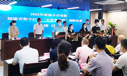 虹潤榮膺2022年度福建省數字經濟領域“未來獨角獸”稱號